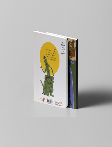 قصه‌ی ما مثل شد 2