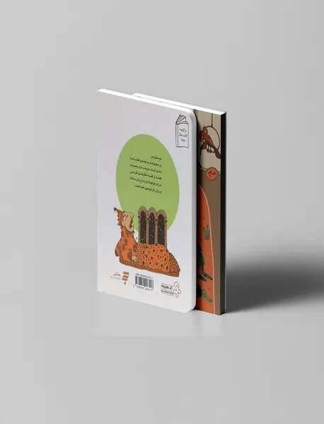 قصه‌ی ما مثل شد 3