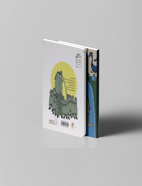 قصه‌ی ما مثل شد 4