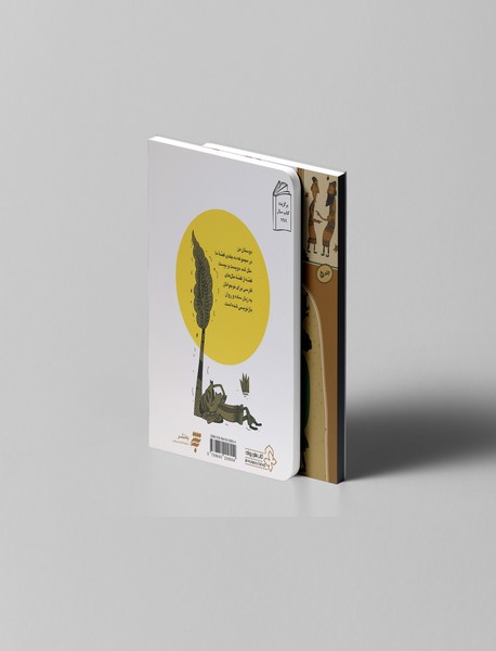 قصه‌ی ما مثل شد 5