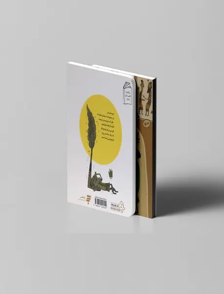 قصه‌ی ما مثل شد 5