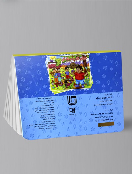 چوپان دروغگو