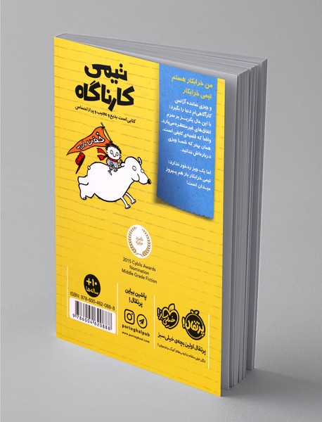 تیمی کارناگاه 3