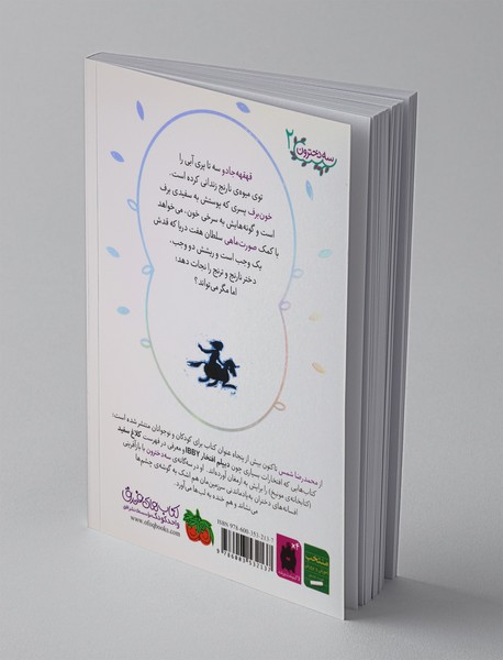 سه دخترون 2 : دختر نارنج و ترنج