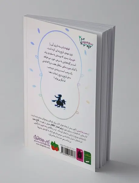 سه دخترون 2 : دختر نارنج و ترنج