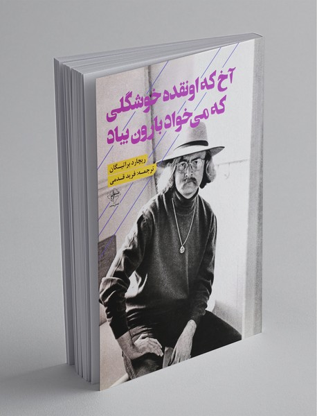 آخ که اونقده خوشگلی که می‌خواد بارون بیاد