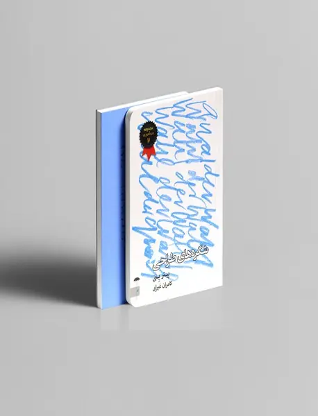 شگردهای طراحی