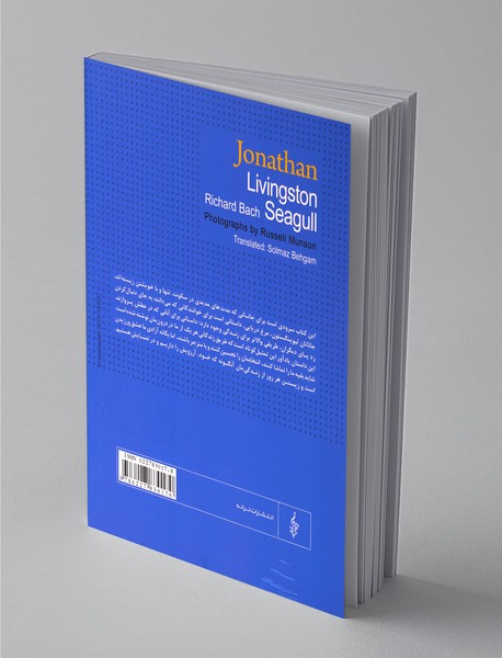 جاناتان مرغ دریایی