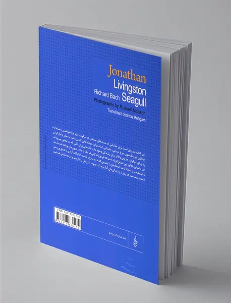 جاناتان مرغ دریایی