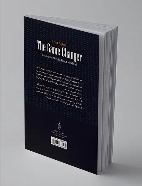 بازی را عوض کن