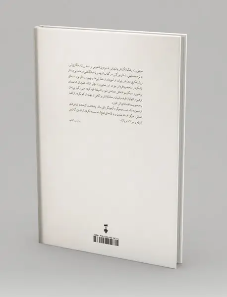 من بامدادم سرانجام