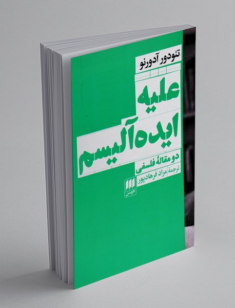 علیه ایده آلیسم