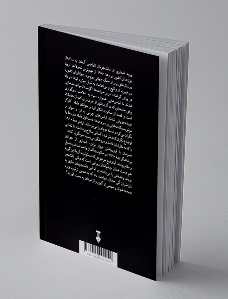 مبارزه علیه وضع موجود