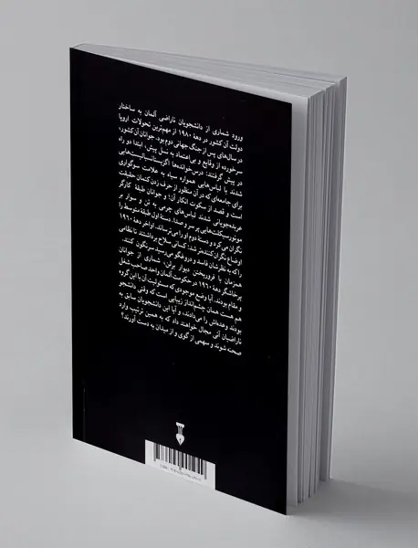 مبارزه علیه وضع موجود