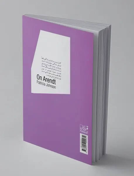 فلسفه هانا آرنت