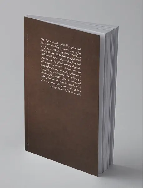 فلسفه‌ی سیاسی