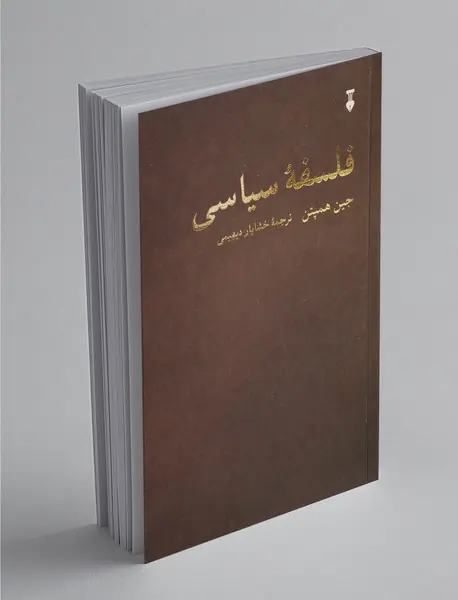 فلسفه‌ی سیاسی