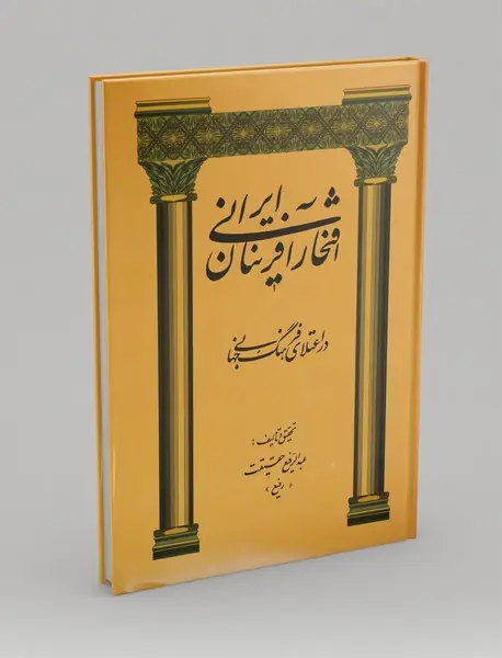 افتخارآفرینان ایرانی