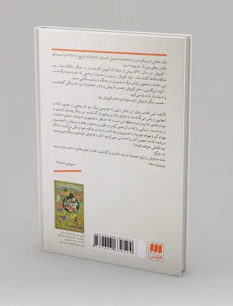 شاه نامه‌ها