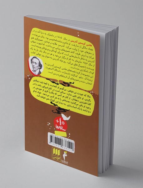 قصه‌های آفتاب