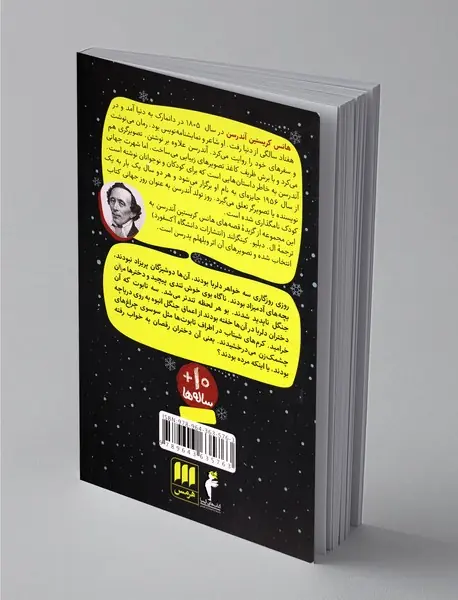 ملکه برف ها و چند قصه دیگر