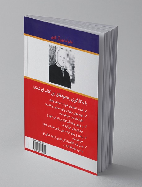 هشتمین عادت