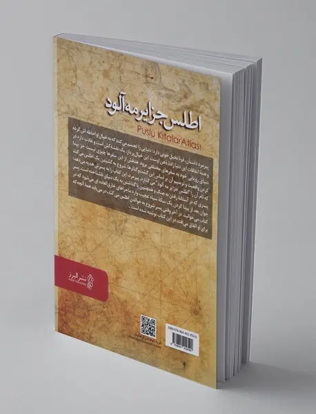 اطلس جزایر مه آلود