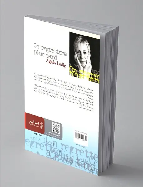 فردا دیر است