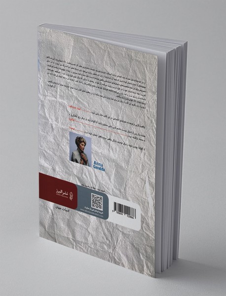 لاک تنهایی‌ام را می‌شکافم