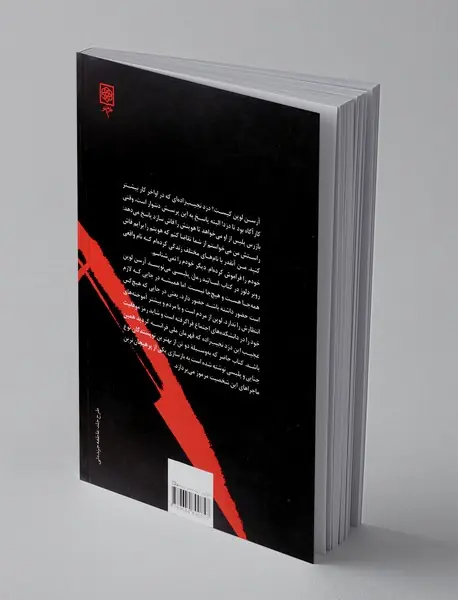 شب بی پایان