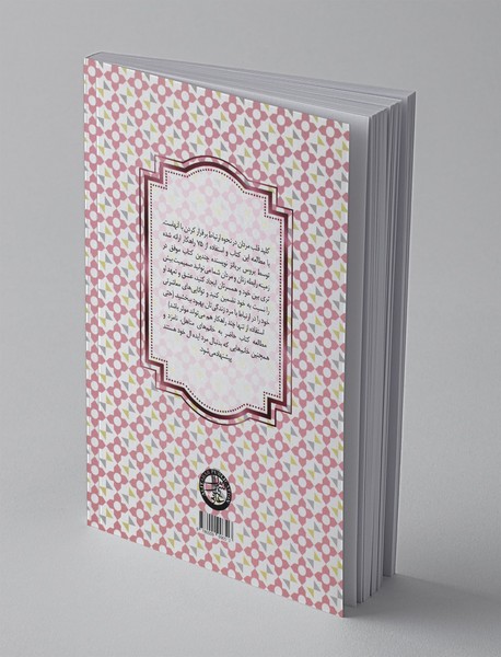 مرد زندگیت را جذب کن