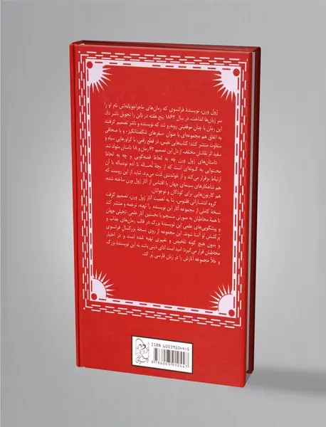 سفر به مرکز زمین