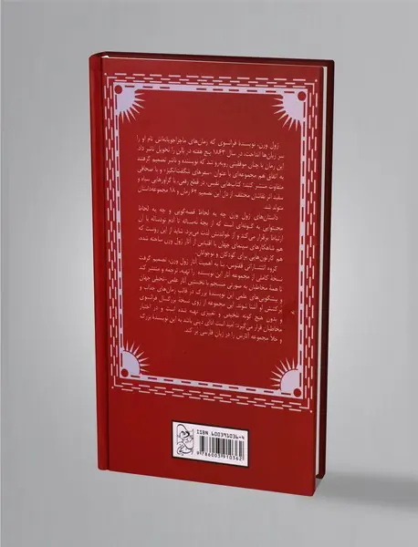 دور دنیا در هشتاد روز