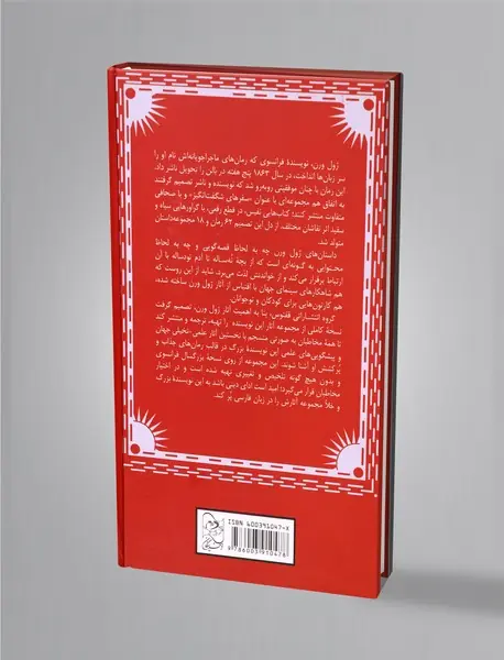 پنج هفته در بالن