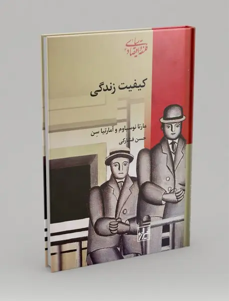 کیفیت زندگی