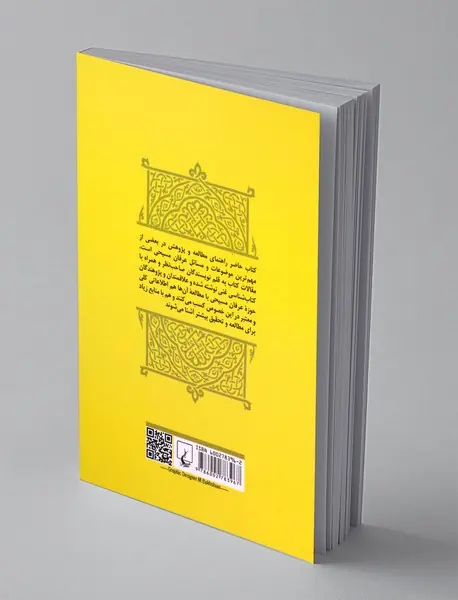 درباره ی عرفان مسیحی