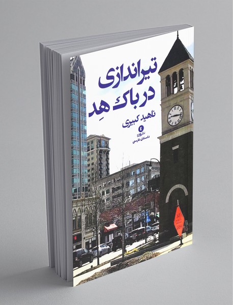 تیراندازی در باک هد