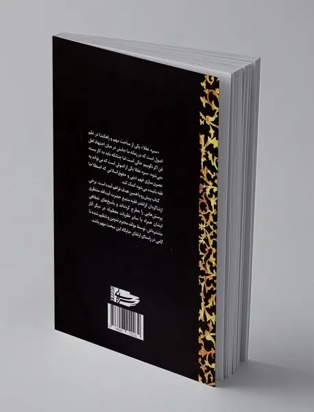 سیره عقلا و عرف در اجتهاد