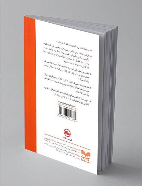 آیین برندسازی شخصی