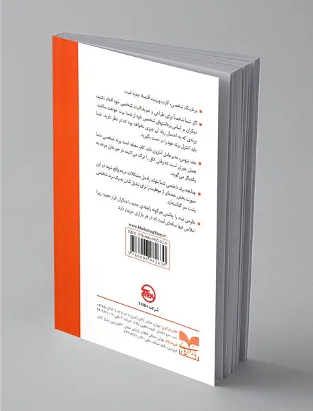 آیین برندسازی شخصی