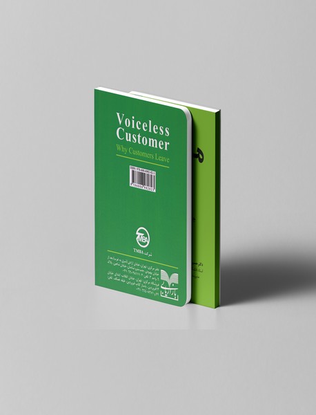 مشتری بی‌صدا