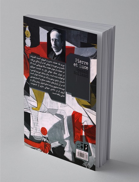 پی‌یر و لوسی