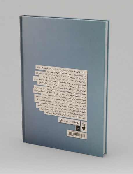 فلسفه‌ی زندگی