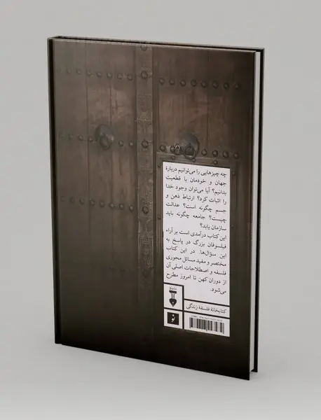 خودآموز فلسفه