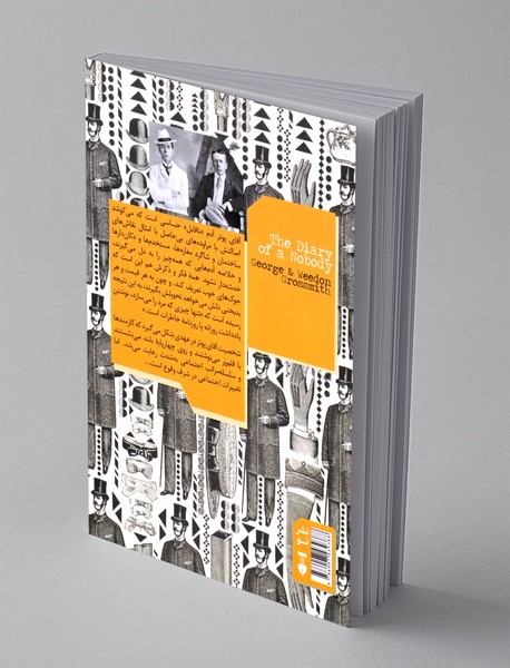 روزنامه ی خاطرات یک آدم ناقابل