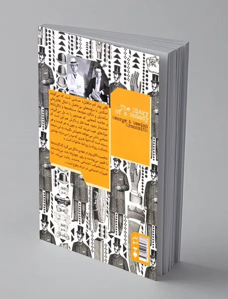 روزنامه ی خاطرات یک آدم ناقابل