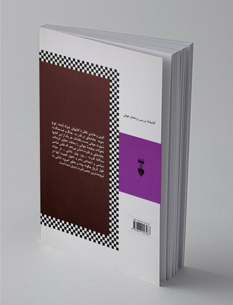 جابه‌جایی در قدرت