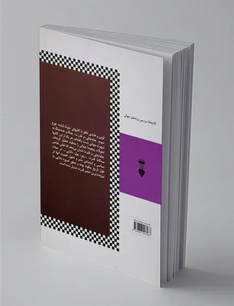 جابه‌جایی در قدرت