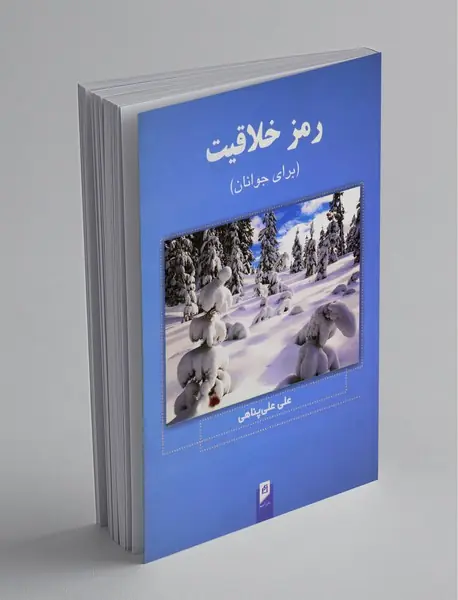 رمز خلاقیت برای جوانان