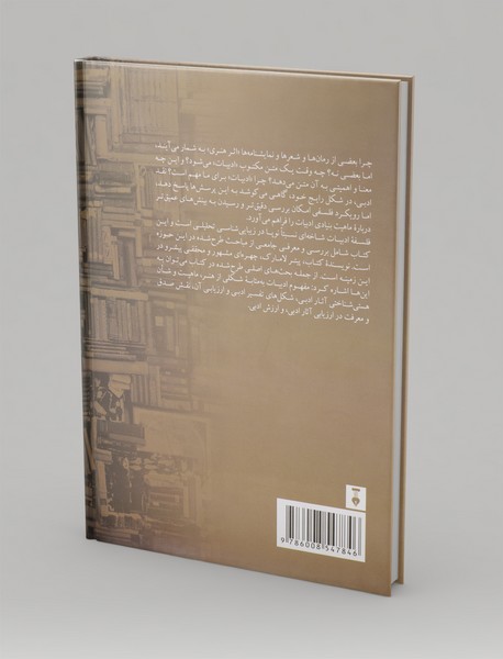 فلسفه‌ی ادبیات